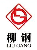广西柳钢国际贸易有限公司