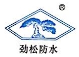 宁波市鄞州劲松防水材料厂