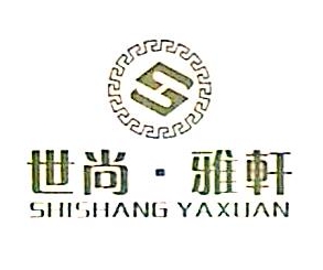 东莞市世尚家具有限公司