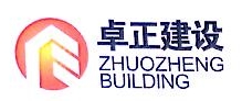 广东卓正建设工程有限公司广州分公司