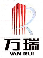 湖南万瑞建设工程有限公司