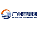广州港集团有限公司