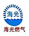 上海浦东海光燃气有限公司