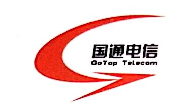 国通(北京)电信工程有限公司