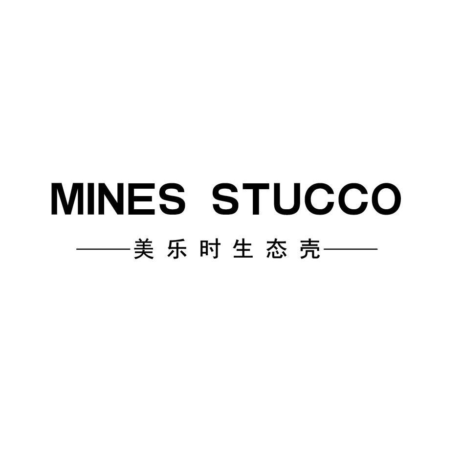美乐时生态壳 mines stucco 商标无效 2013-01-24 12098044 建筑材料