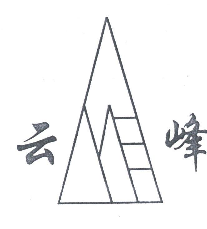 上海云峰香精香料有限公司