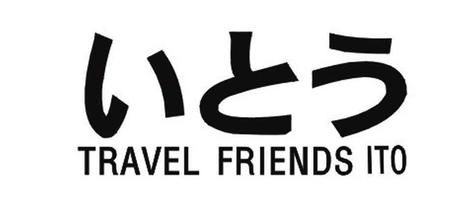 travel friends ito 无效宣告中 2013-09-24 13283428 皮革皮具 详情