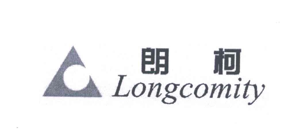 商标1 商标 商标名 状态 申请时间 注册号 类别 详情 朗柯;longcomity