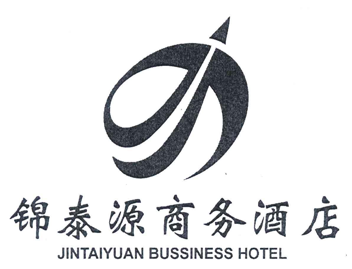 锦泰源商务酒店;jintaiyuan bussiness hotel 商标已注册 2006-07-03