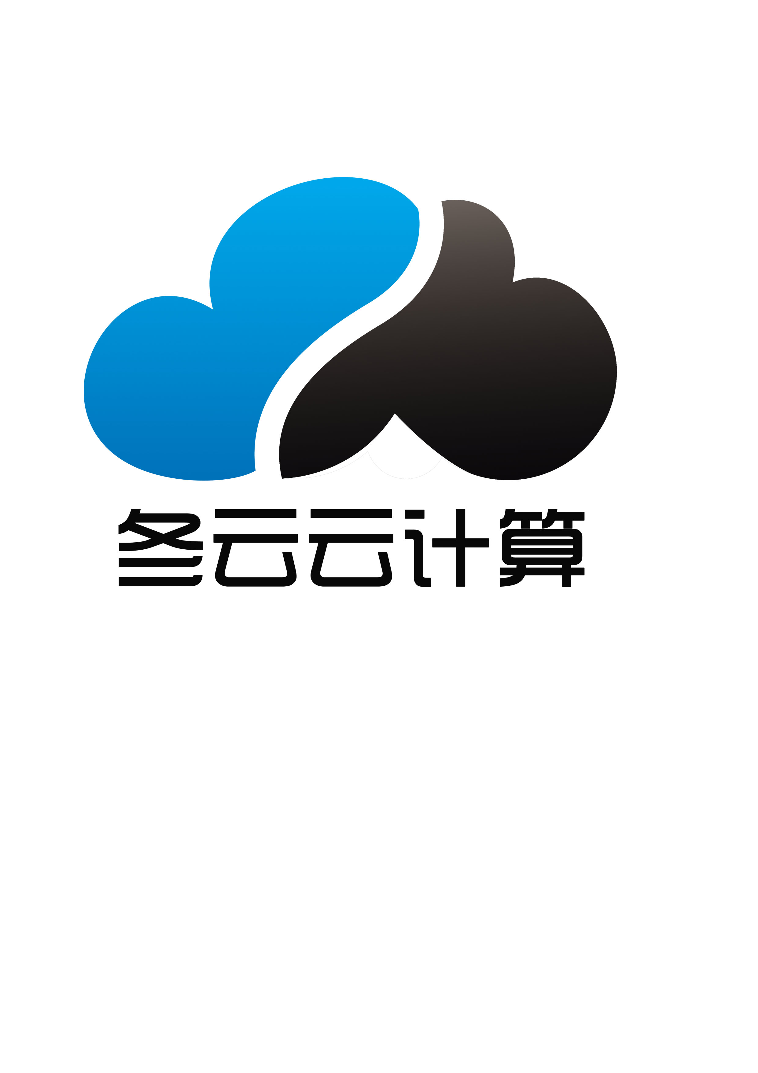 江苏冬云云计算股份有限公司