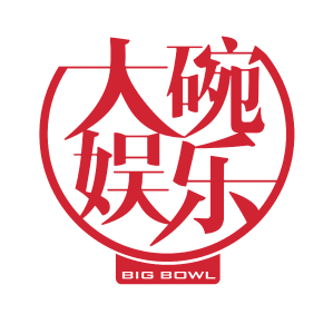 北京大碗娱乐文化传媒有限公司