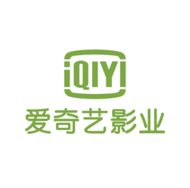 爱奇艺影业(北京)有限公司