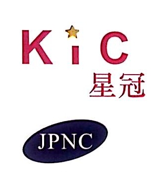 上海星冠国际贸易有限公司