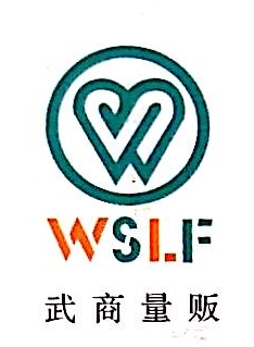 武汉武商量贩连锁有限公司襄阳分公司