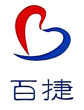 郑州百捷商贸有限责任公司