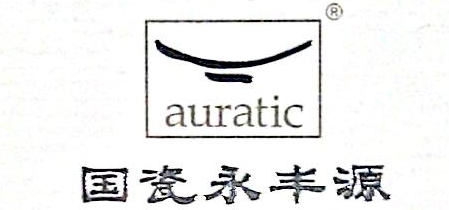 深圳市国瓷永丰源瓷业有限公司