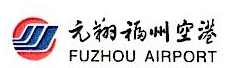 元翔(福州)国际航空港有限公司