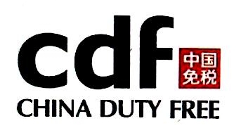 台州市中免免税品有限责任公司
