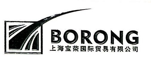 上海宝莱国际贸易有限公司