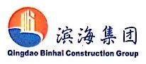 青岛滨海建设集团有限公司