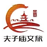 南京夫子庙文化旅游集团有限公司