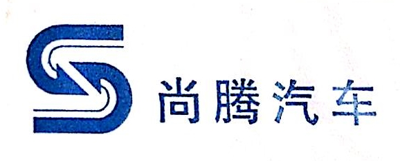 重庆尚腾汽车经纪服务有限公司