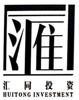 北京汇同投资管理有限责任公司