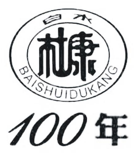 陕西白水杜康酒业有限责任公司商标