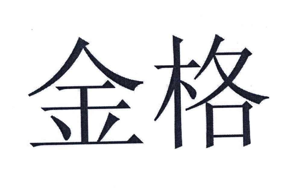 云南金格百货集团有限公司