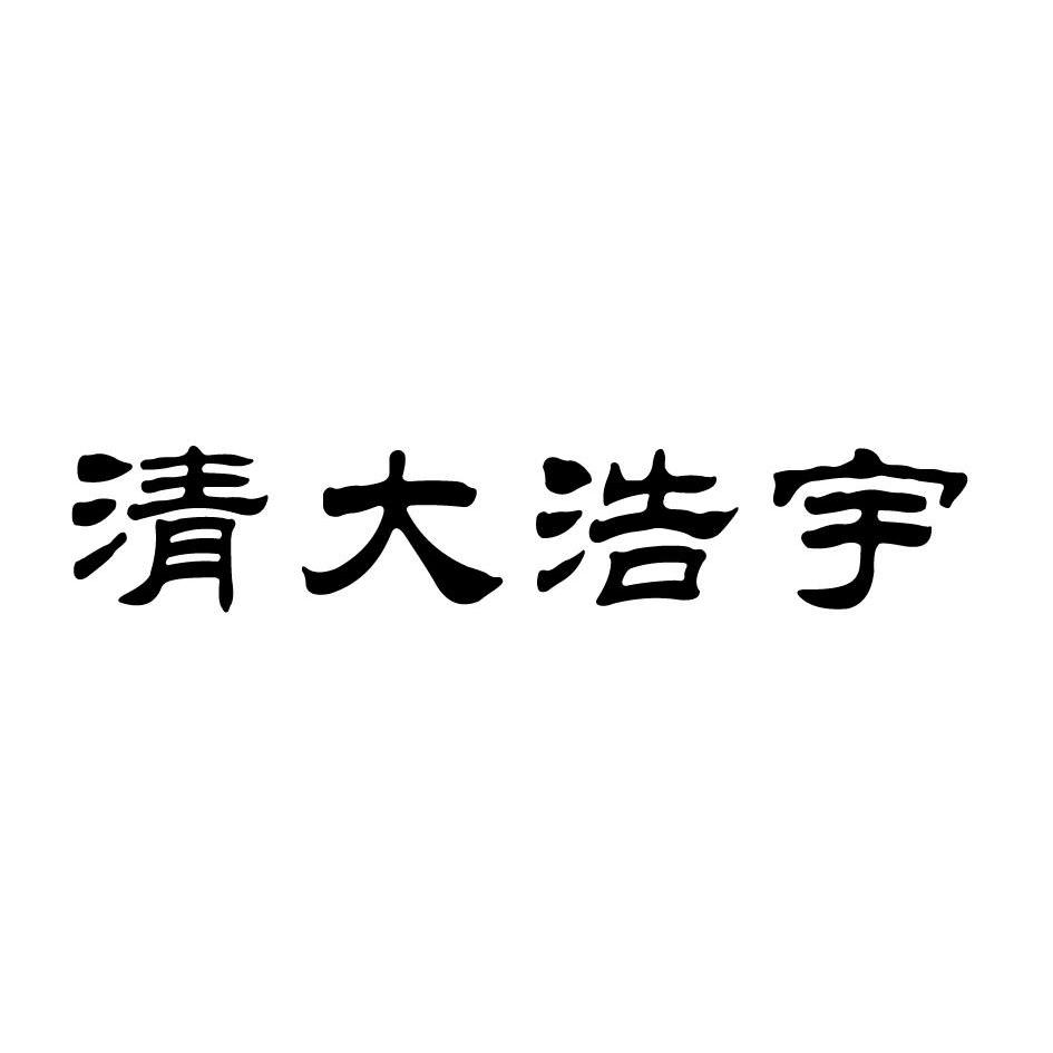 山东清大浩宇太阳能科技有限公司