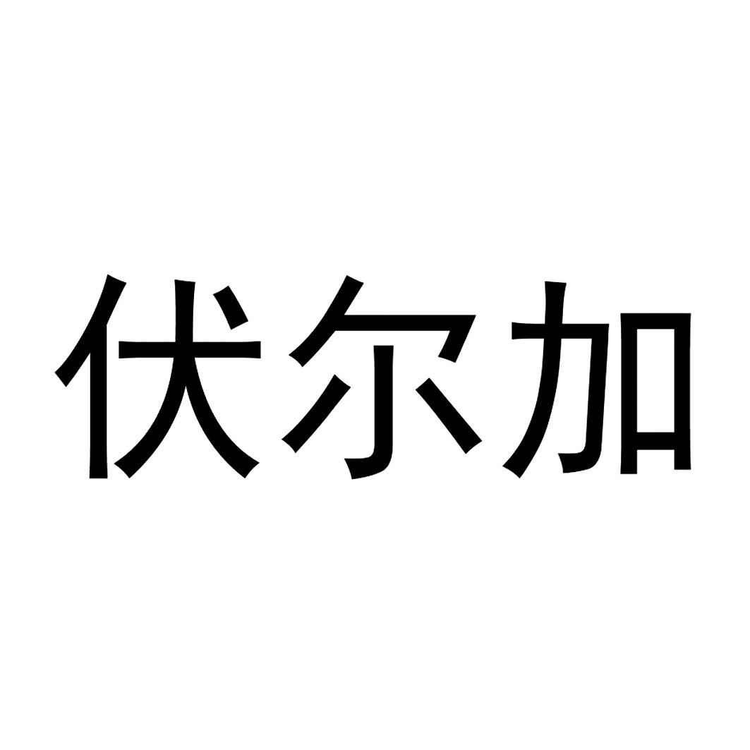 成都菊乐企业(集团)股份有限公司商标