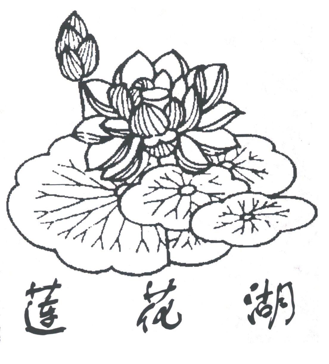 库尔勒莲花湖度假村有限责任公司