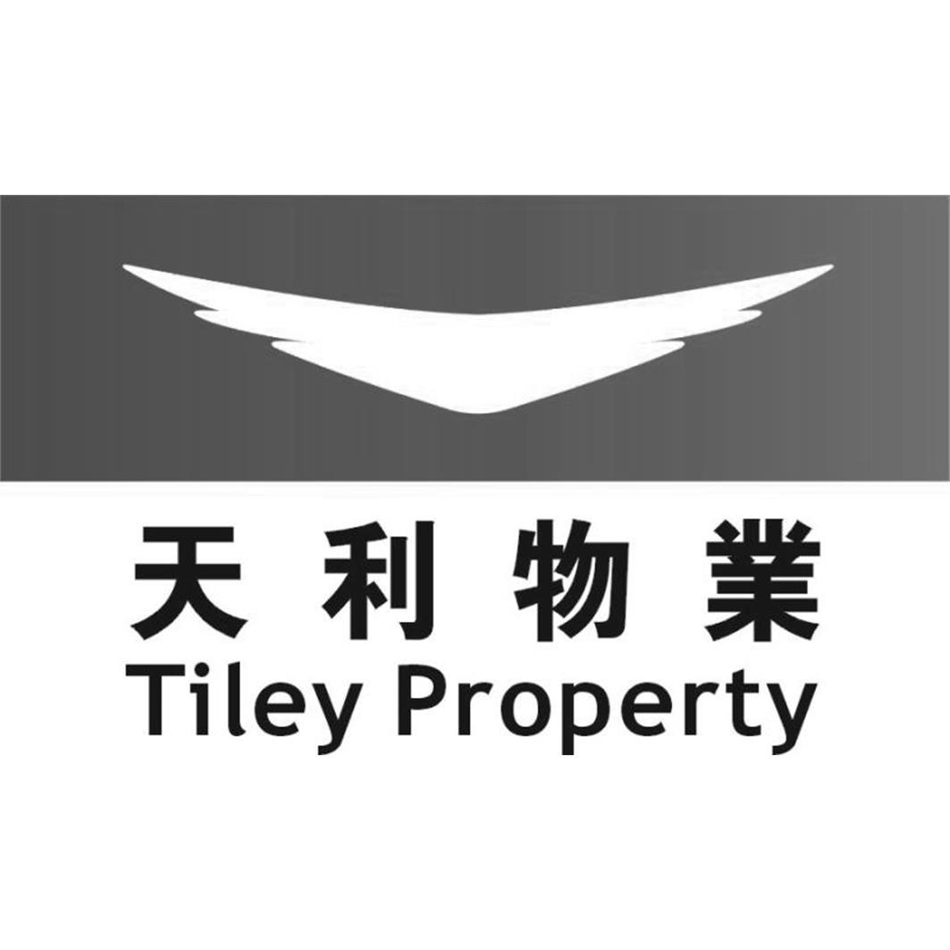 深圳天利地产集团有限公司