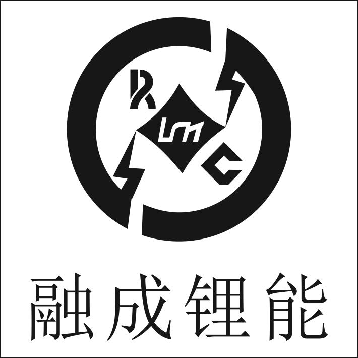 广州市融成锂能锂电池有限公司