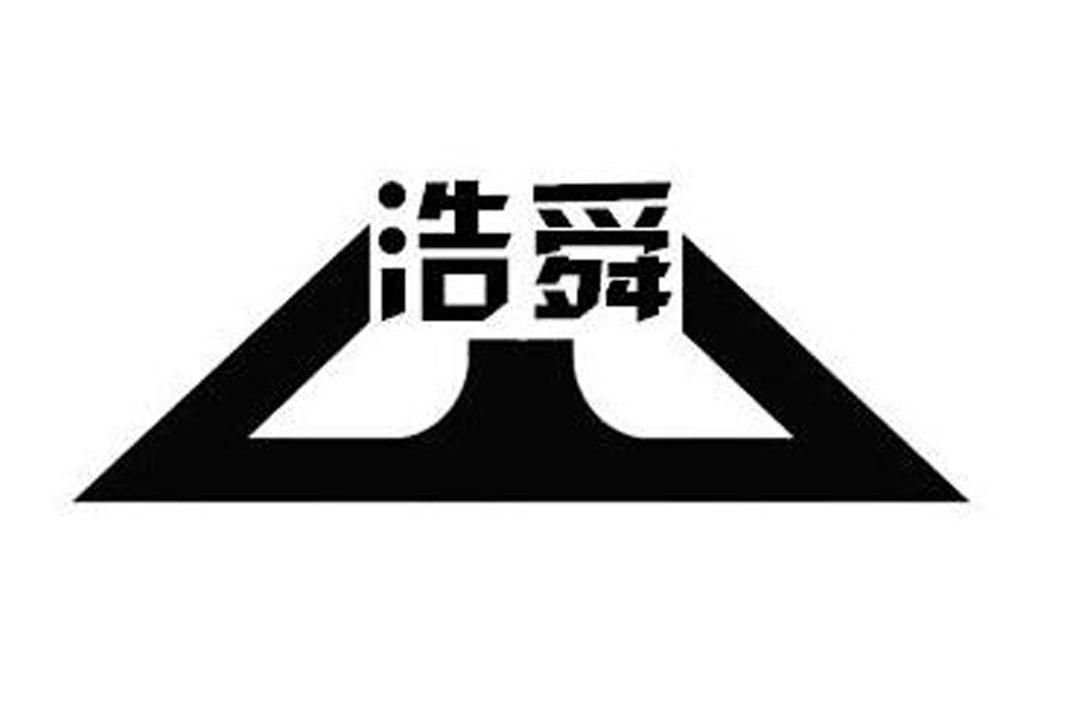 山东浩顺机械有限公司