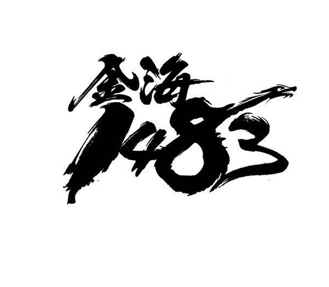 莱州市金海种业有限公司