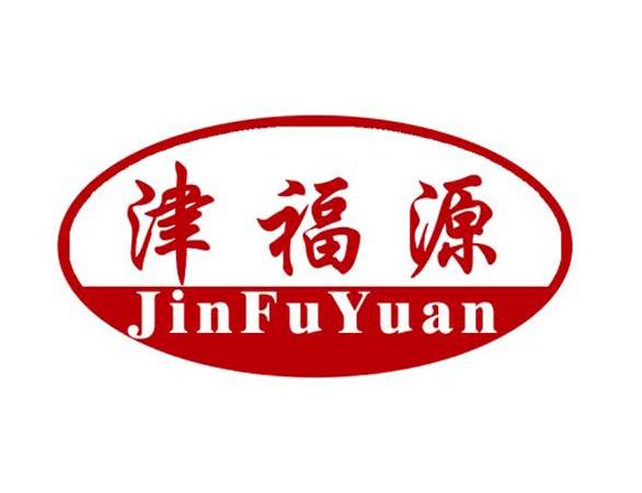 商标 (1) 商标 商标名 状态 申请时间 注册号 类别 津福源 商标注册