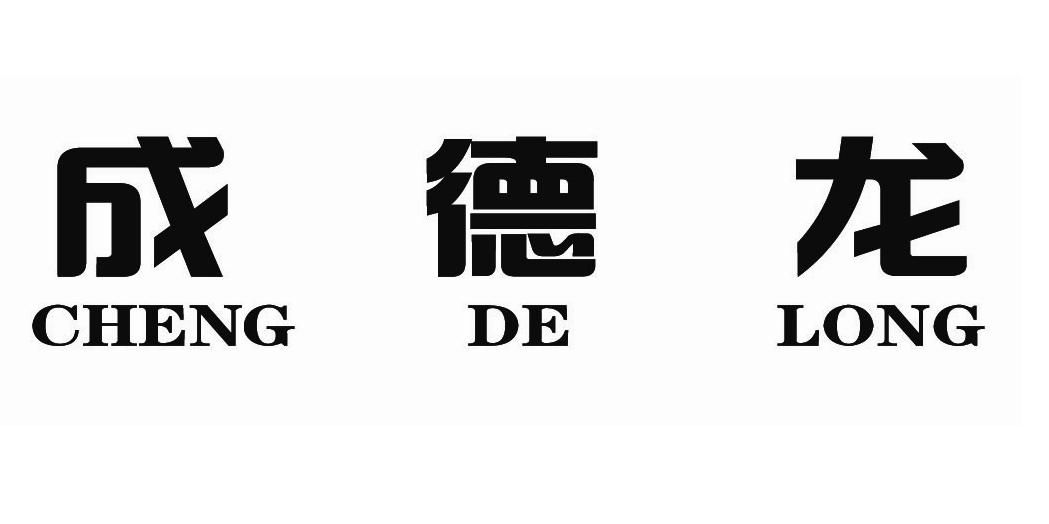 芜湖德华净化器材有限公司商标-专利信息-专利信息-著作权-资质信息-