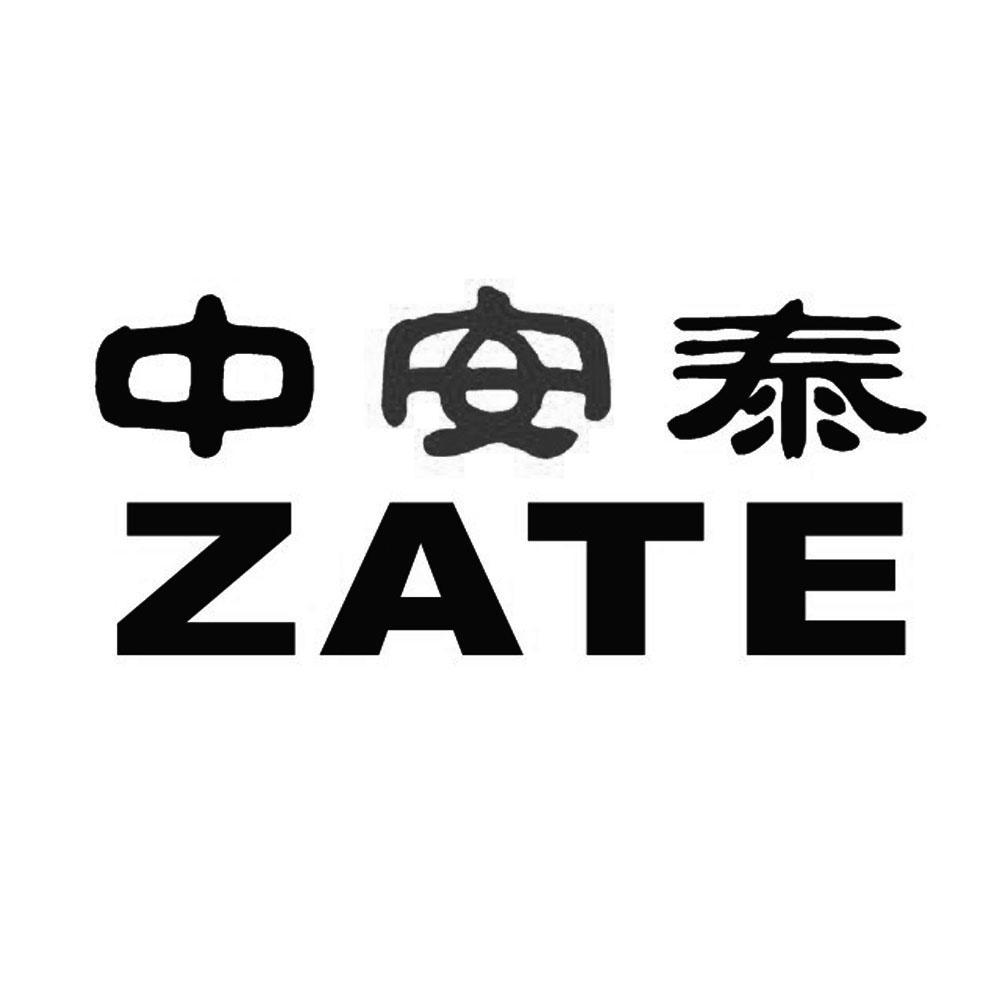 中安泰zate