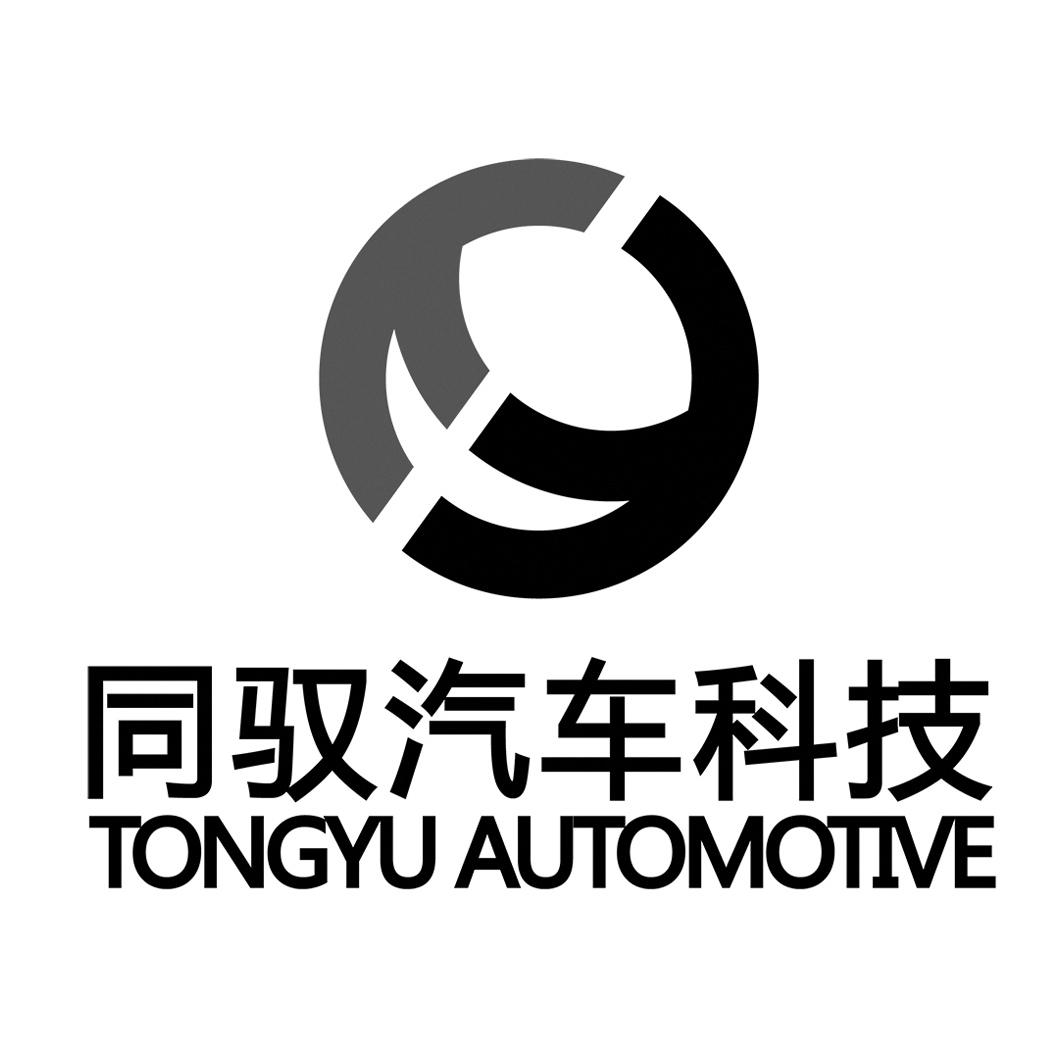 上海同驭汽车科技有限公司