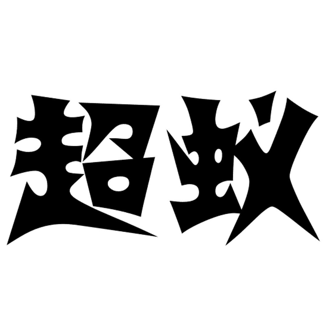 上海星澜体育用品有限公司